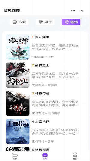 临风阅读app  v1.0.1图3