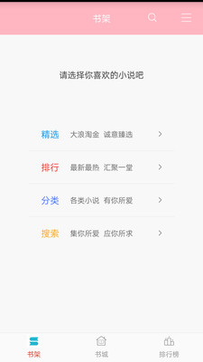 笔趣全本小说app下载旧版本安装苹果  v3.6图1