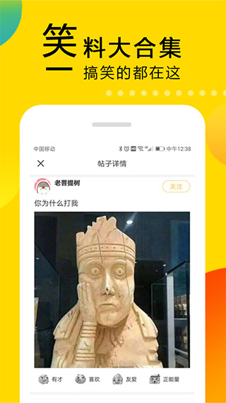 大笑话安卓版  v5.2图1