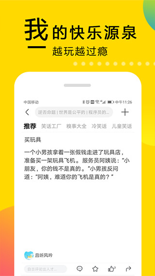 大笑话安卓版  v5.2图3