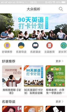 快点听  v5.0.1图3