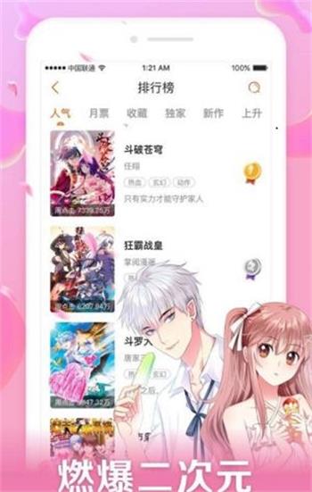 口子番漫画安卓版  v1.0.0图1