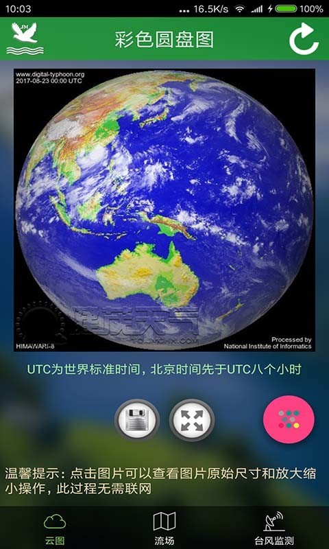 卫星云图手机版下载最新版安装  v3.1.9983图1