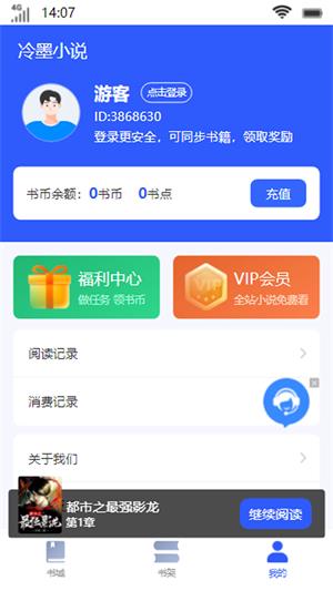 冷墨小说手机版  v1.0.1图3