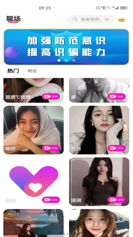 聊音app  v4.6.9图2