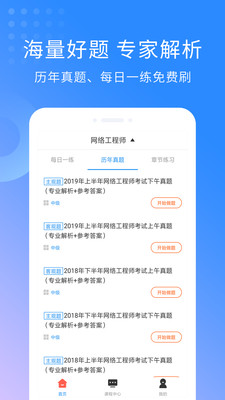 网络工程师题库  v3.0.1图3