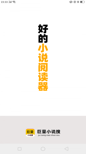 巨量小说搜2024  v1.6.0图1