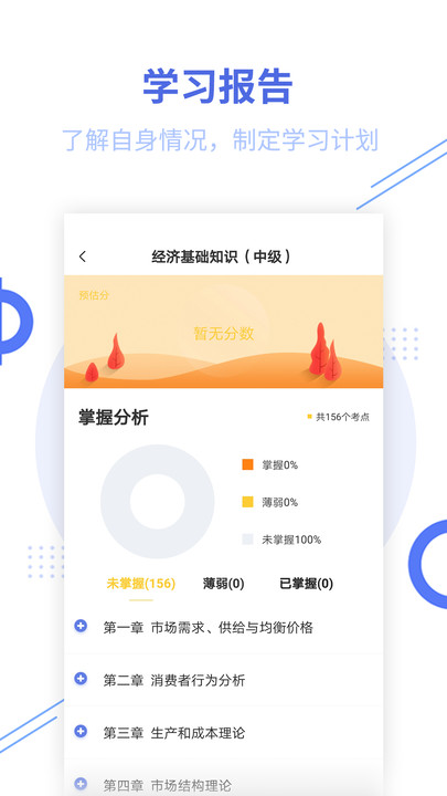 中级经济师考试  v2.5.5图1