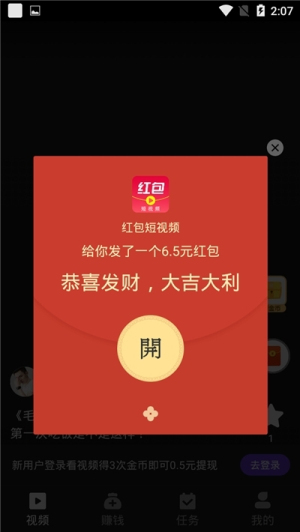 红包短视频app