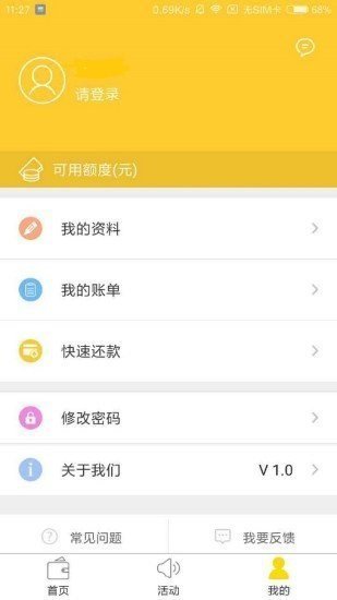 九龙栈借款2024  v6.6图1