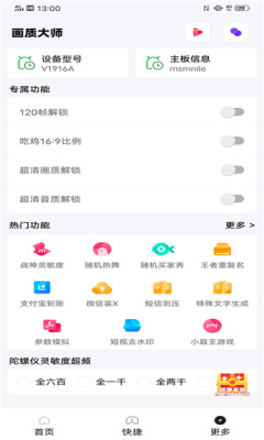 小智画质助手管网  v1.1.0图2