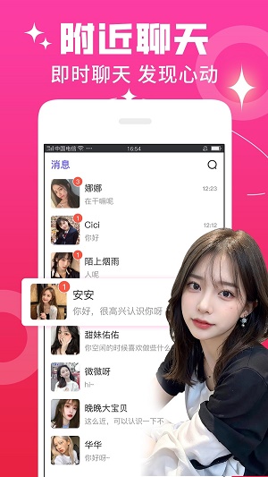 秘密恋爱交友免费版  v1.0.1图3