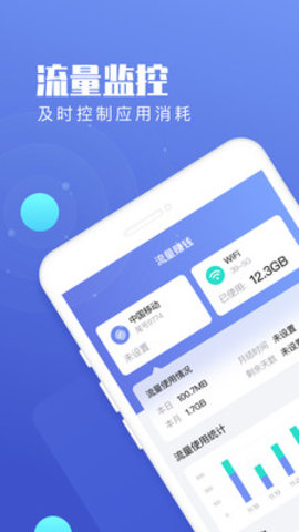 流量王2024  v2.2.0图3