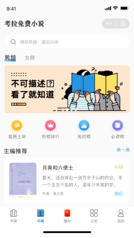 考拉免费小说手机版  v1.0.5图1