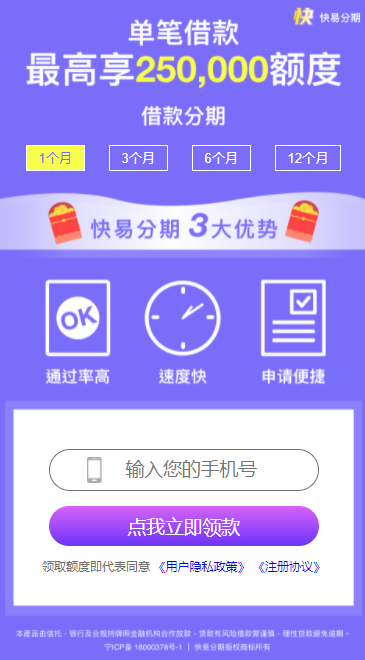 快易分期免费版  v1.0图3