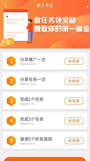 趣闲赚平台下载  v1.5.8图1