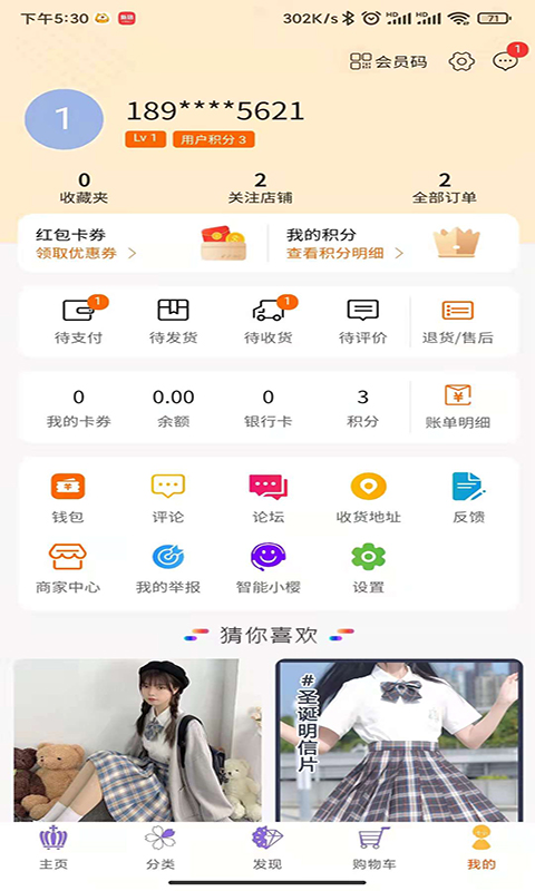 樱集app