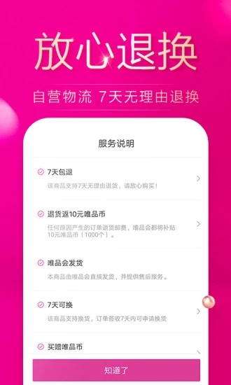 唯品会官网免费下载安装拼多多app  v7.3.3图3