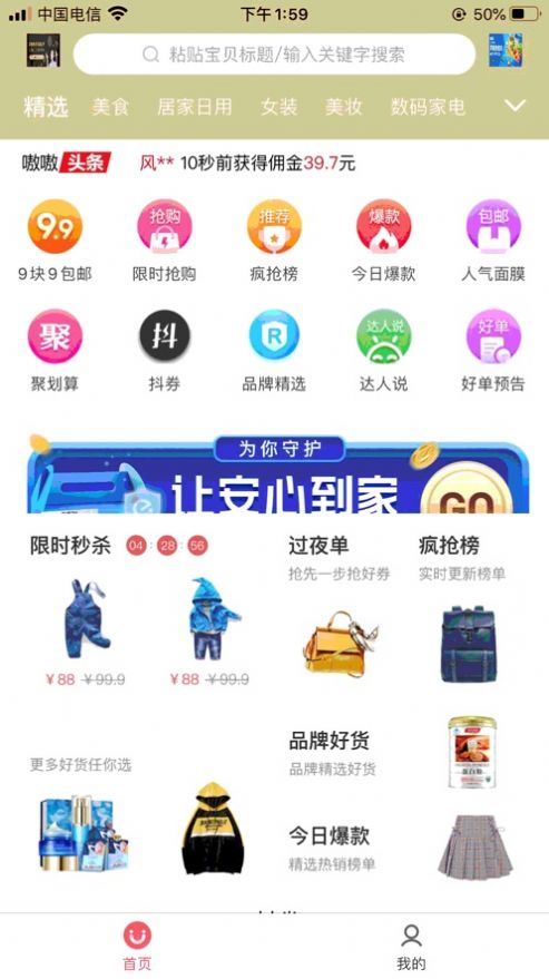 嗷嗷惠买  v1.0图1