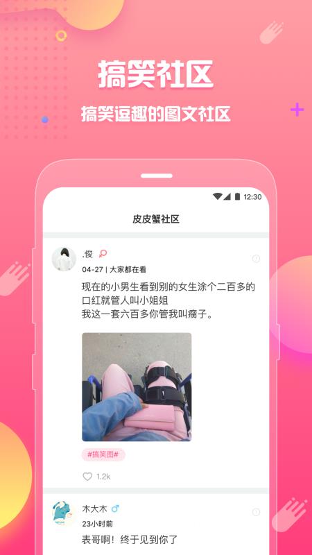 皮皮蟹  v4.13.0图1