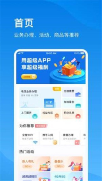 上海电信营业厅APP下载  v1.0图1