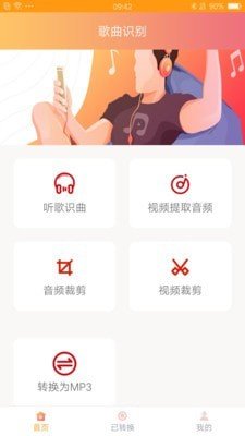 识别音乐app下载安装免费苹果版手机  v1.0图2