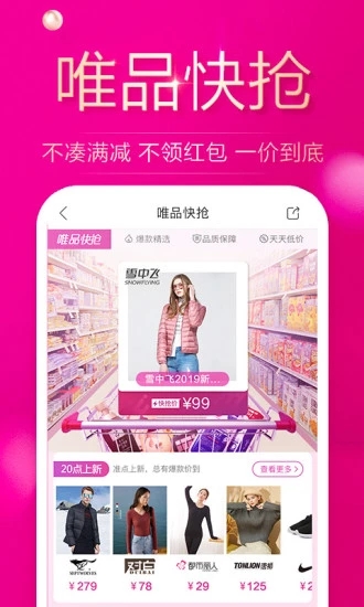 唯品会官网免费下载安装拼多多app