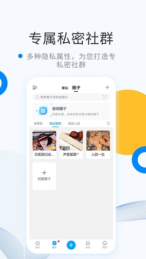 密圈交友2023  v2.1图1