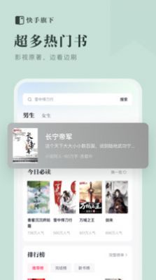 快手小说app最新版下载  v1.1.1.16图3