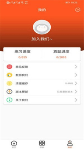 万象题库免费版下载安装官网  v1.0图1