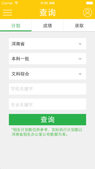 阳光高考网官方网下载安装手机版  v2.2.2图2