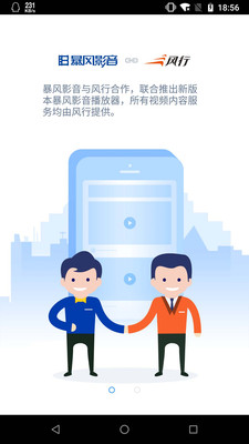 暴风影音官网下载手机版  v8.2.0.4图4