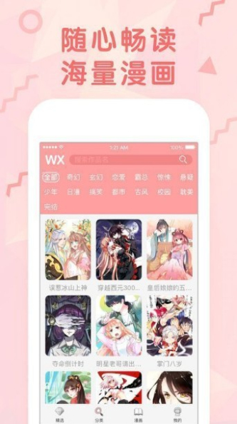 火星漫画app下载正版  v1.0.27图3