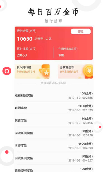 抖米快讯下载官网  v2.0.2.1图1