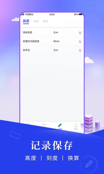 尺子手机测距仪  v1.0.0图1