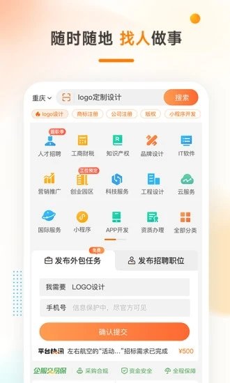 猪八戒兼职最新版  v3.42.03图2