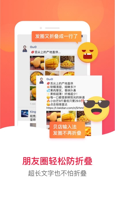 贝店输入法  v1.0.10图1