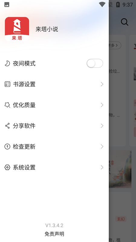 来塔小说ios