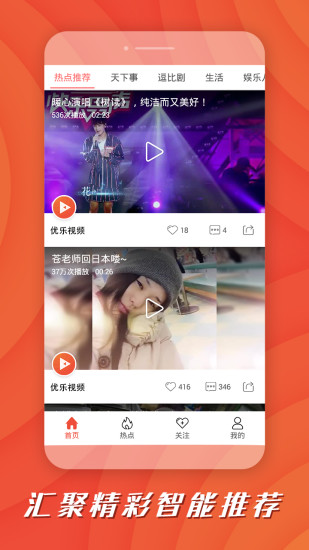 优乐短视频下载app  v1.1.3图3