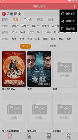 乐看影视官方下载最新版  v0.0.6图3