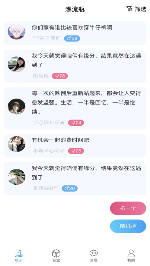 漂流瓶轻聊  v2.1.9图2