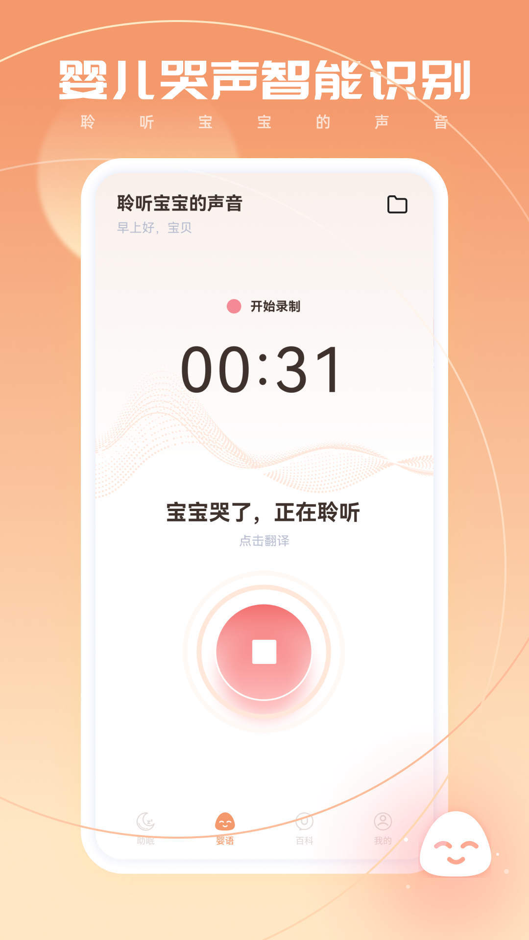 婴语翻译器  v1.0.0图1