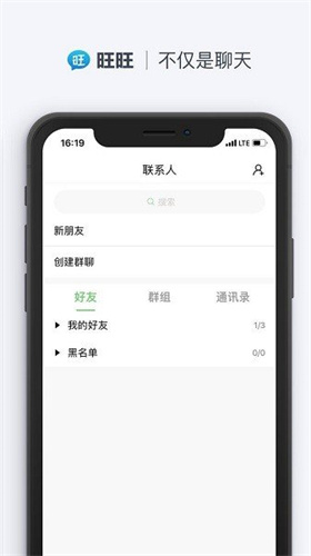 旺旺聊天2023  v2.1.1图2