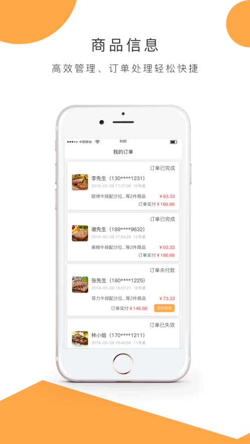 创利宝餐饮  v1.0.1图2