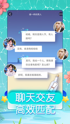 同城约会网易婚恋交友网  v5.4.2图3