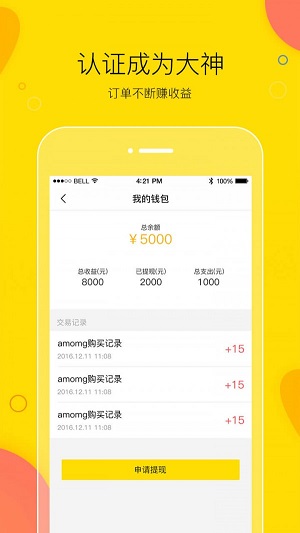 买萌陪玩手机版下载官网  v3.2.1图3