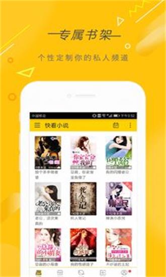 快看小说app下载2017版  v3.9.2图1