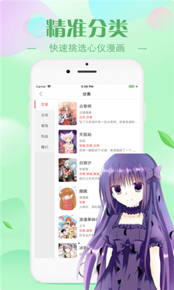 漫画迷妹最新版本下载安装  v2.30.00图2