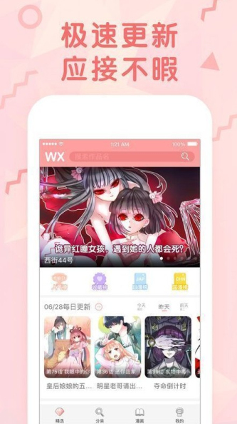 火星漫画安卓版下载  v1.0.27图2