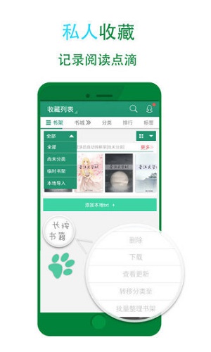 晋江小说手机版在线阅读  v5.2.7图2